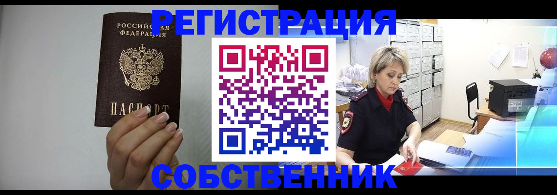 прописка паспорт в Пятигорске